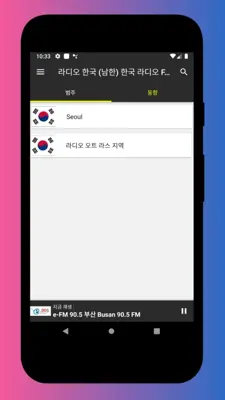 Radio Korea, South Korea Radio FM Korean FM Radio android App screenshot 7